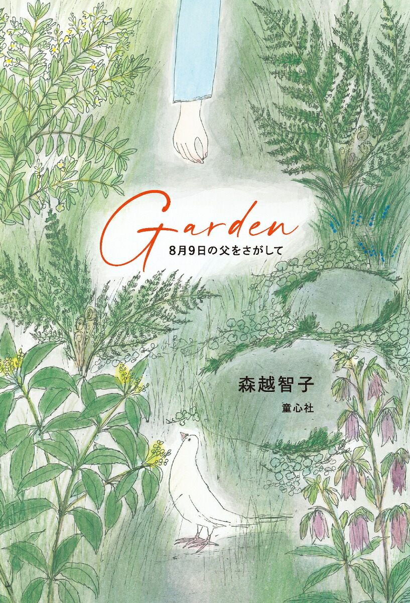 Garden8��9������򤵤�����[�����һ�]