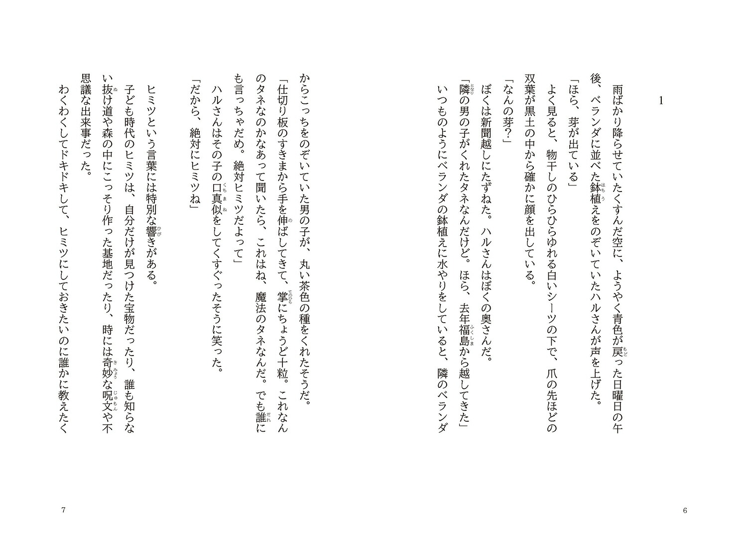 Garden8��9������򤵤�����[�����һ�]