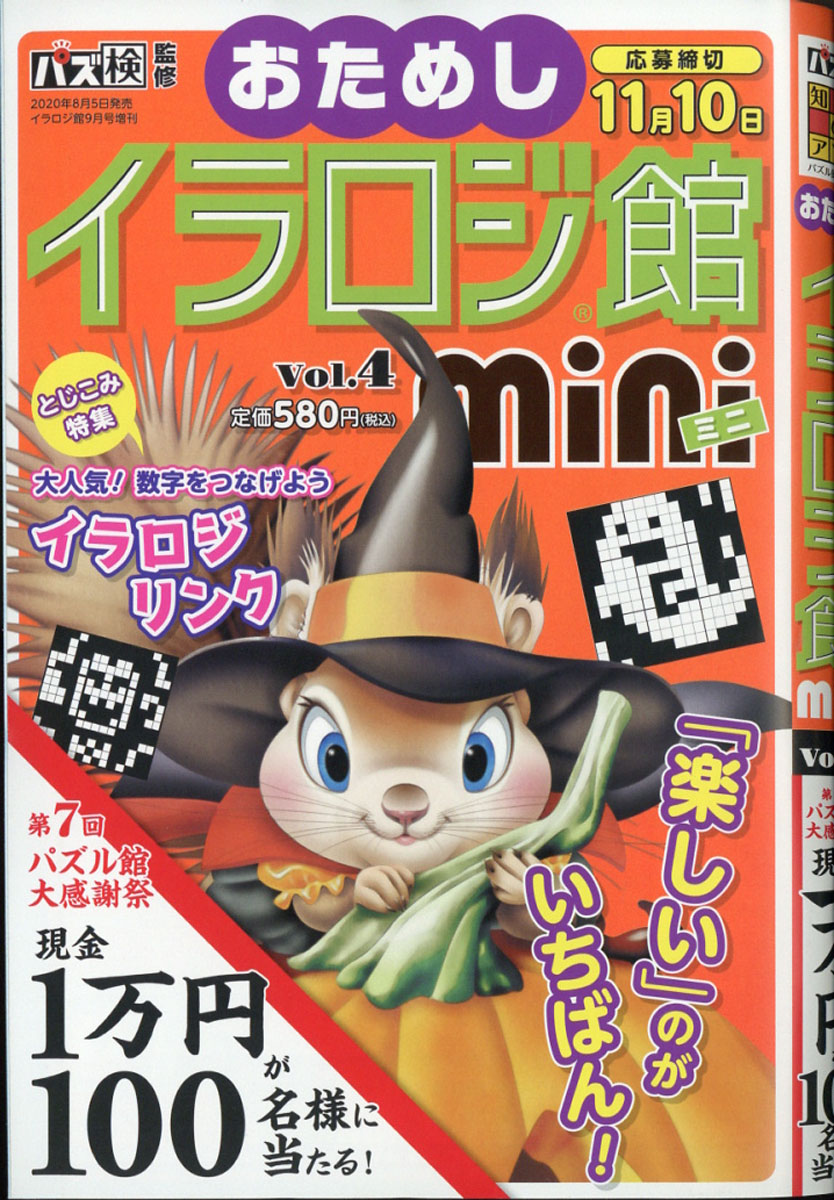 楽天ブックス イラロジ館 Mini ミニ Vol 4 年 09月号 雑誌 ワークス 雑誌