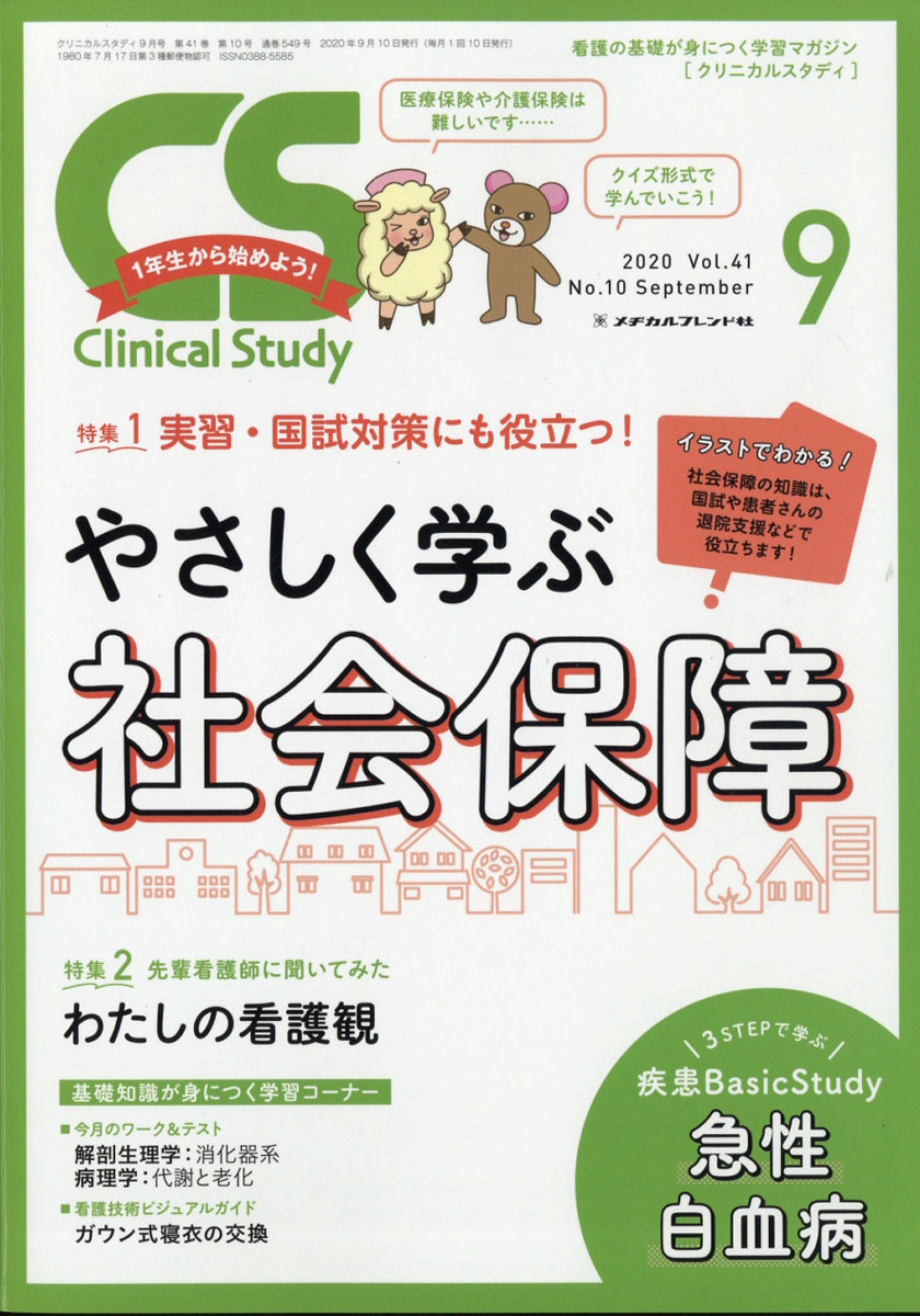 楽天ブックス Clinical Study クリニカルスタディ 年 09月号 雑誌 メヂカルフレンド社 雑誌