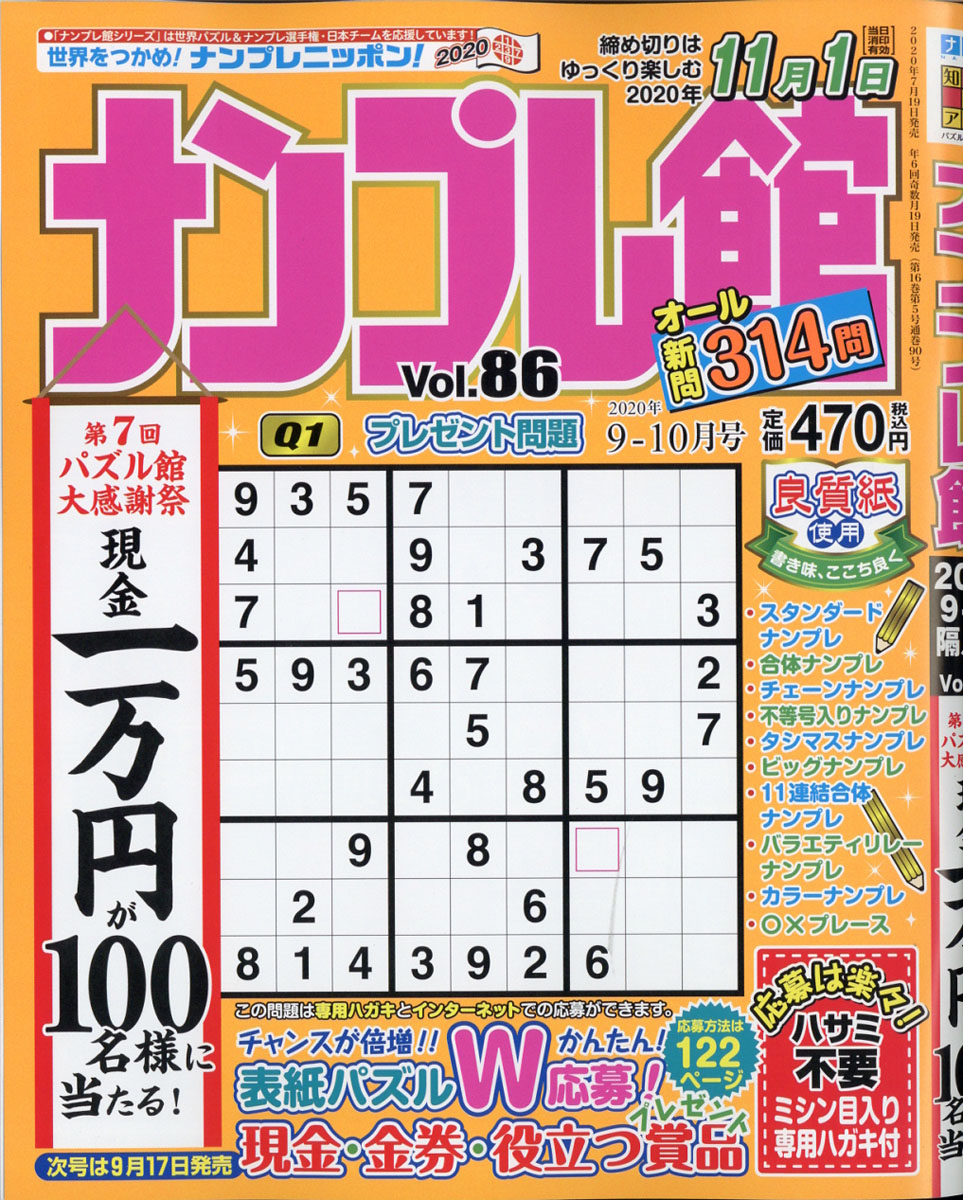 楽天ブックス ナンプレ館 年 09月号 雑誌 ワークス 雑誌