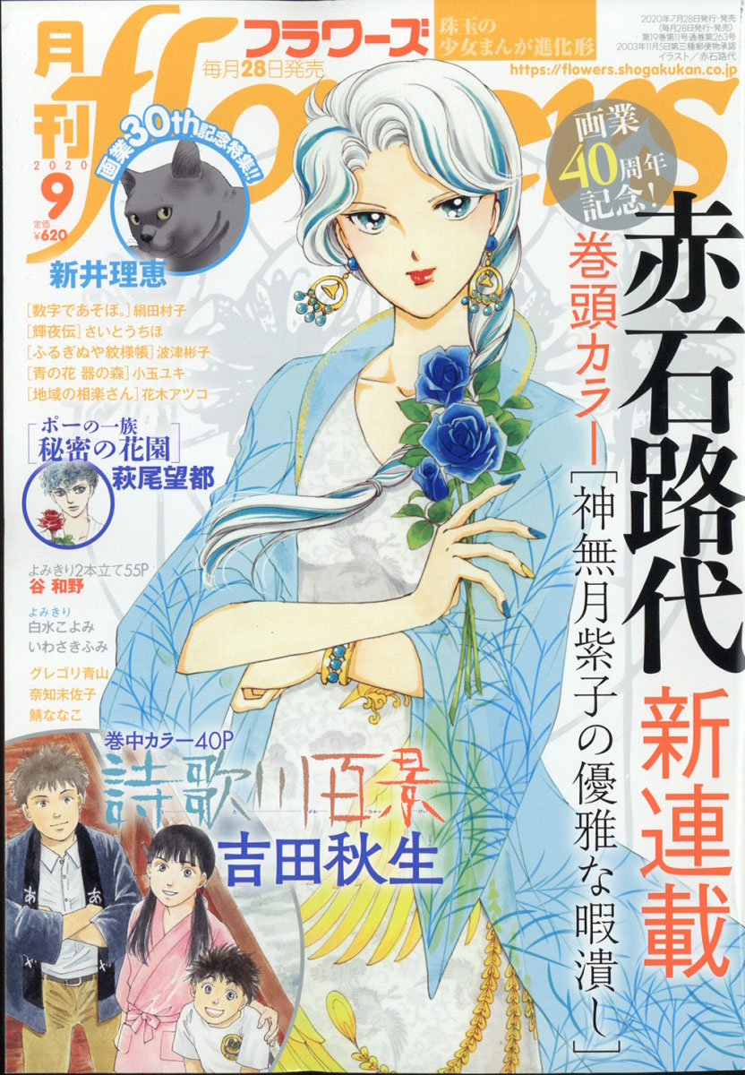 楽天ブックス 月刊 Flowers フラワーズ 年 09月号 雑誌 小学館 雑誌