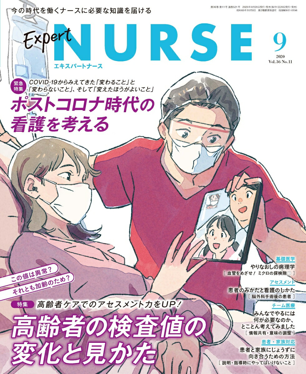 ExpertNurse(ѡȥʡ)2020ǯ09[]