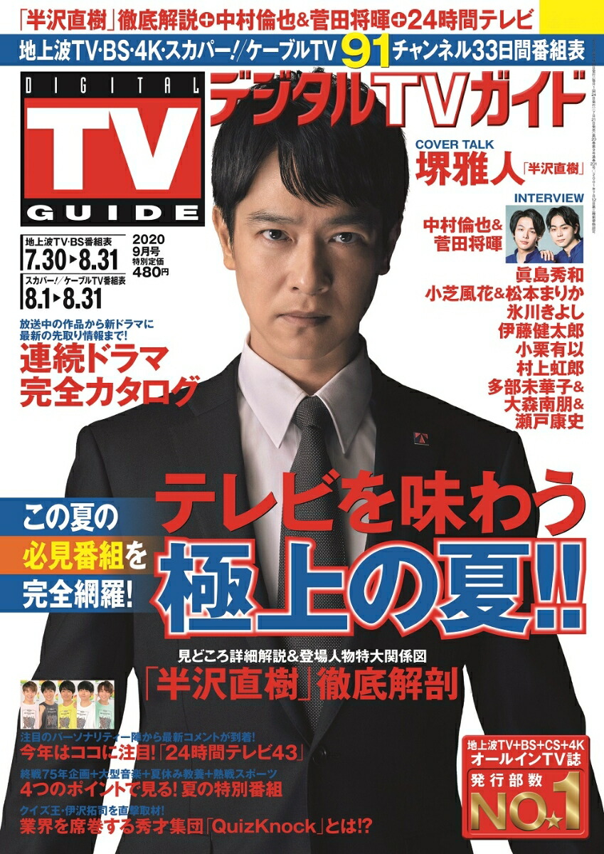 楽天ブックス デジタルtvガイド全国版 年 09月号 雑誌 東京ニュース通信社 雑誌