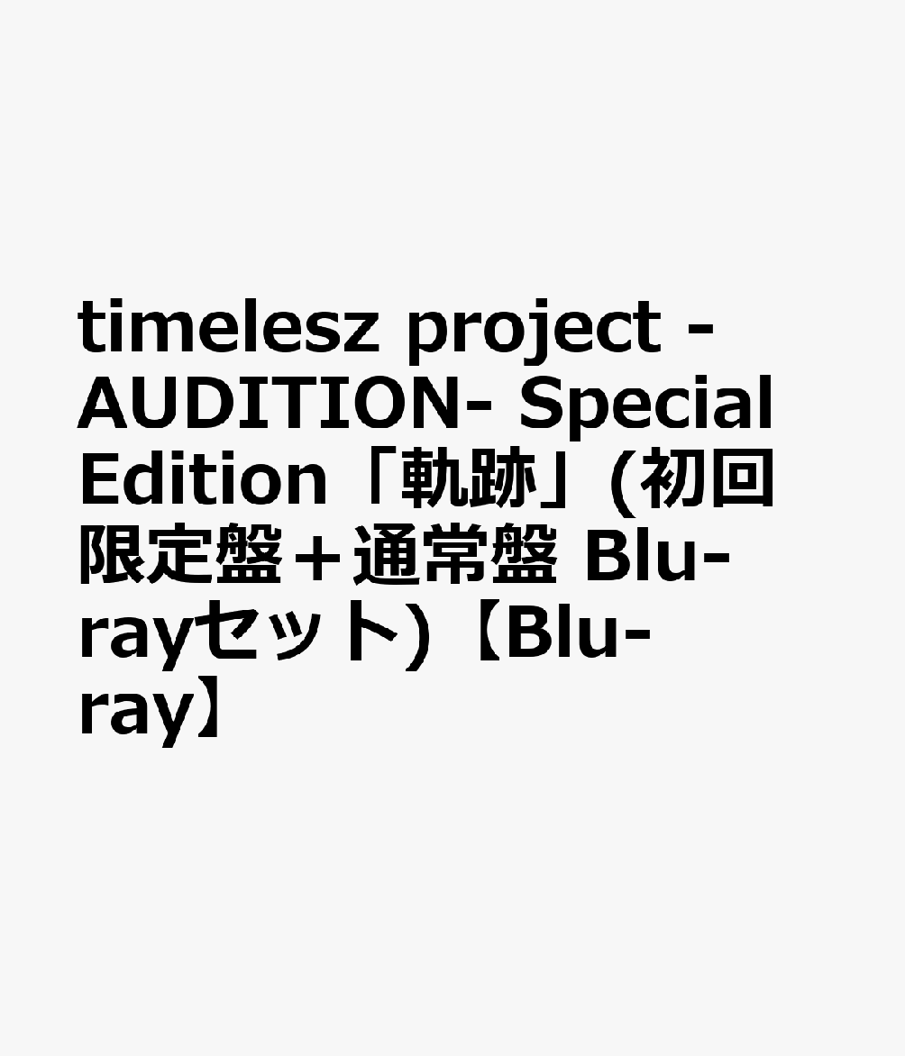 timelesz 原嘉孝 グッズセット 1080_150_102400.jpg
