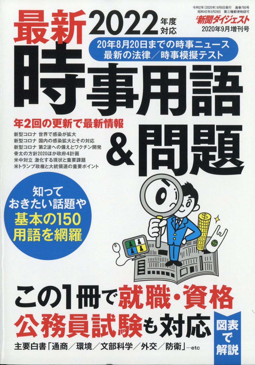 新聞ダイジェスト 時事 2023 - その他