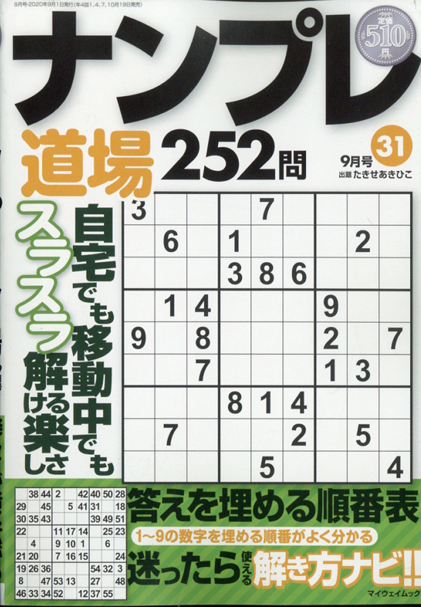 ナンプレ 解き方 中級 ナンプレ 解き方 中級