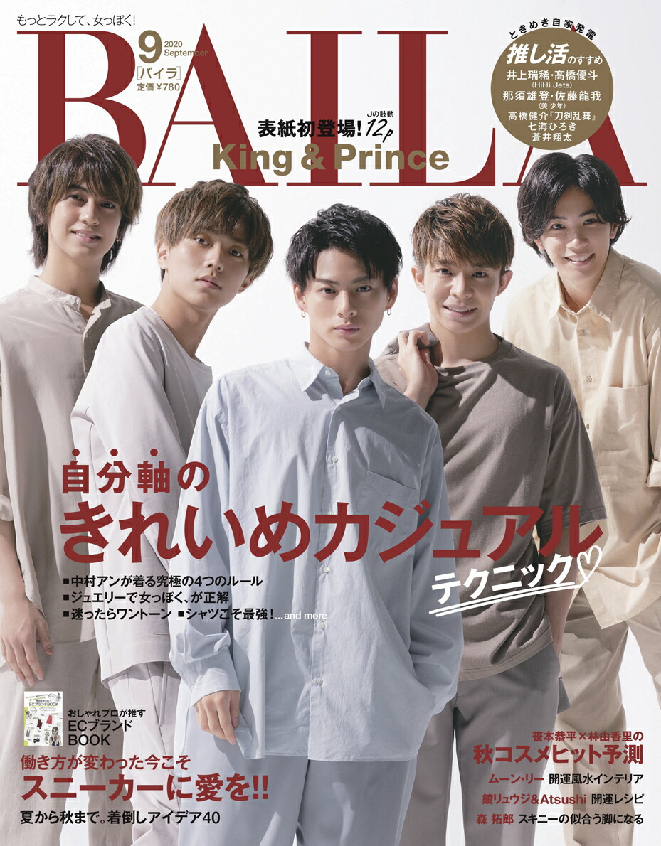 楽天ブックス Baila バイラ 年 09月号 雑誌 集英社 雑誌