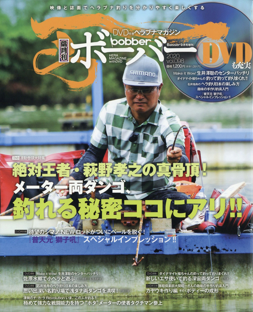 楽天ブックス Bobber ボーバー Vol 98 年 09月号 雑誌 つり人社 雑誌