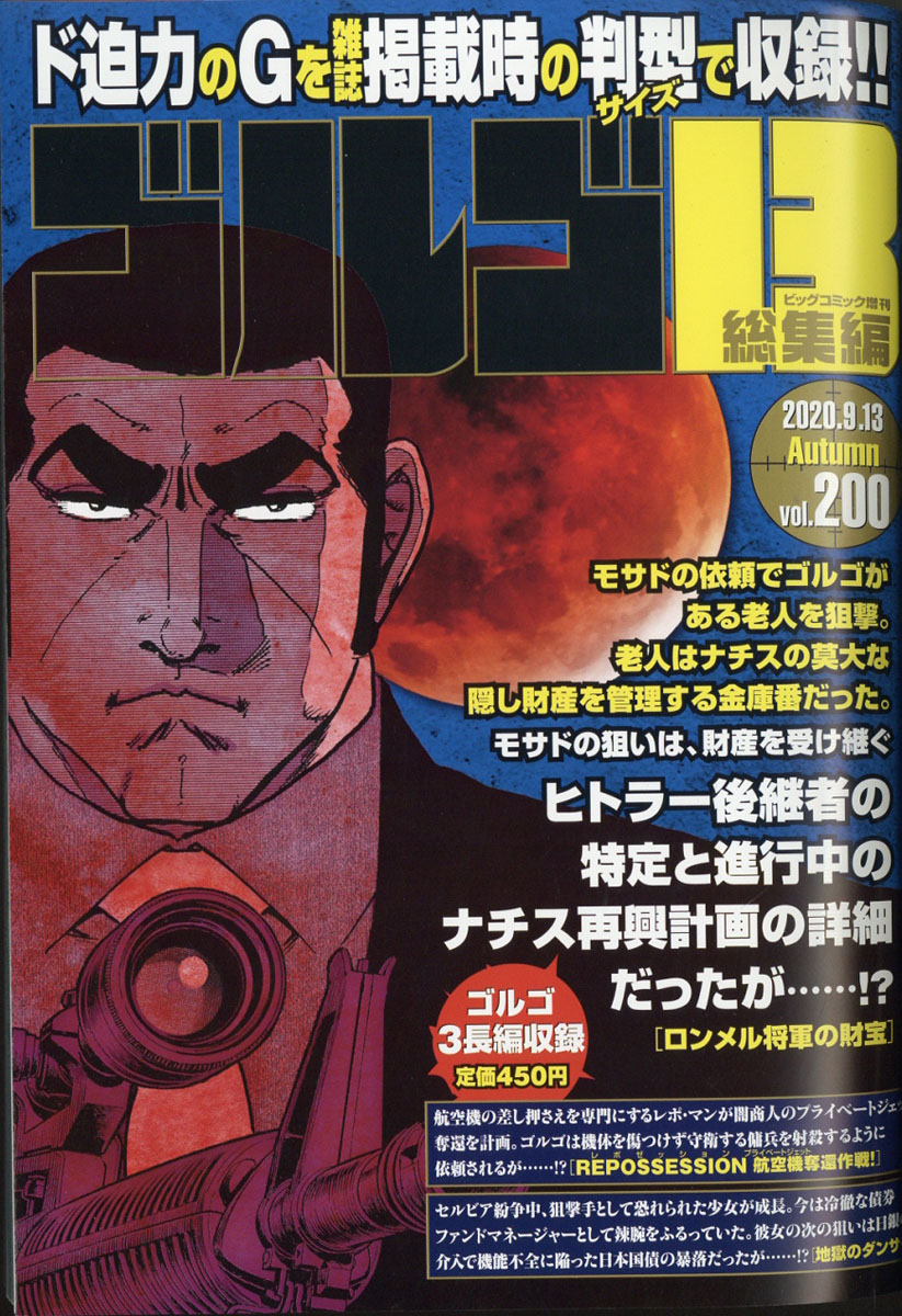 楽天ブックス ゴルゴ13 Vol 0 年 9 12号 雑誌 小学館 雑誌