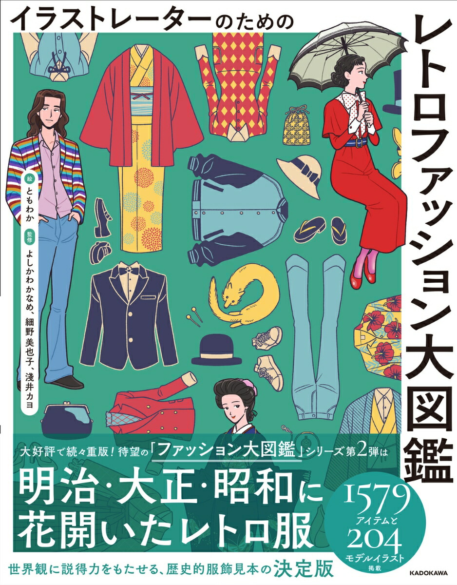 楽天市場】完全保存版 不滅のファッション図鑑 : 書泉オンライン楽天市場店