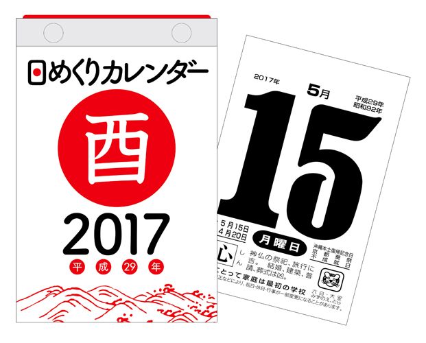 楽天ブックス 日めくりカレンダー B6 17 本