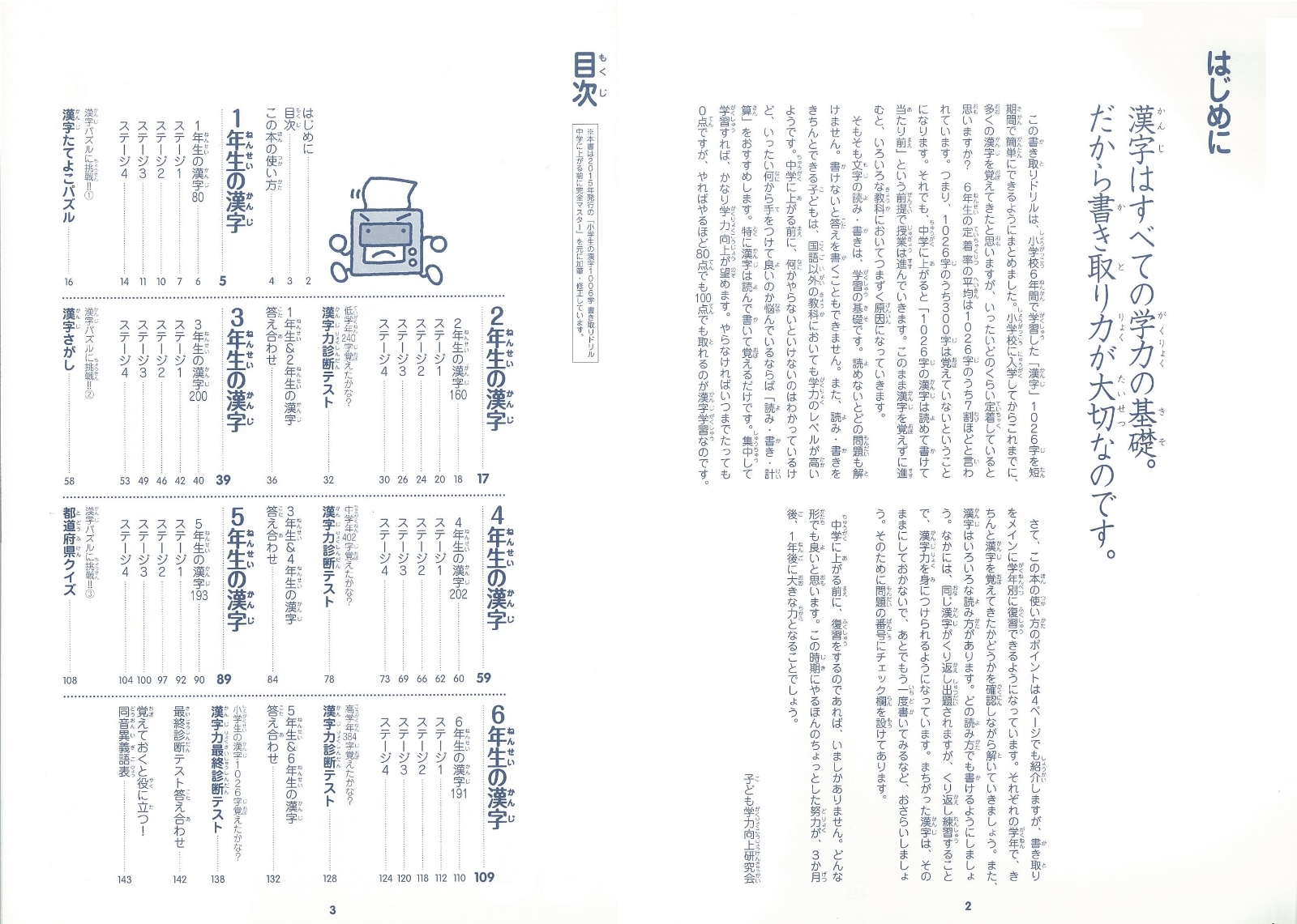 楽天ブックス 6年分を総復習 小学生の漢字1026字 書き取りドリル