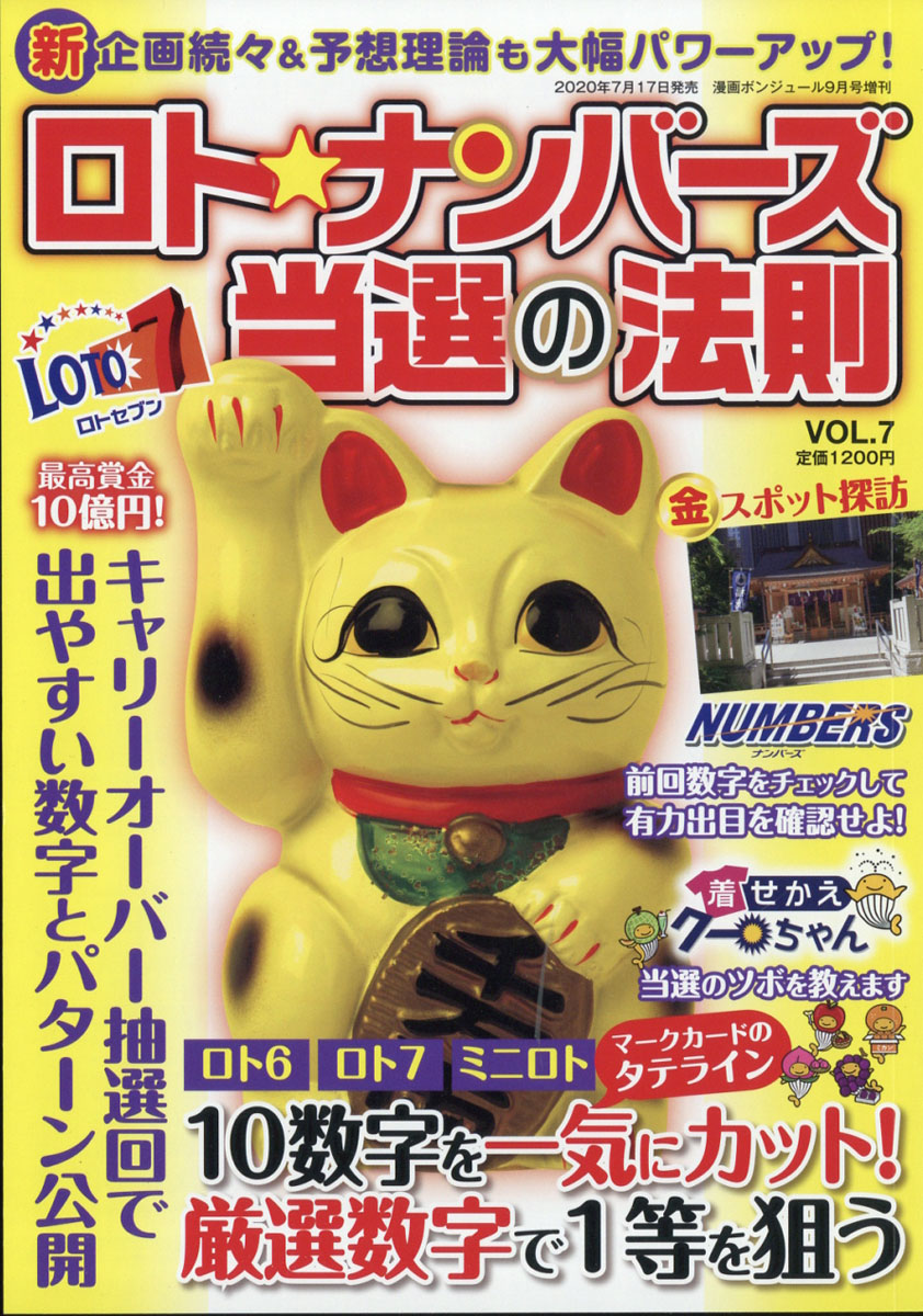 楽天ブックス 漫画ボン増刊 ロト ナンバーズ当選の法則 Vol 7 年 09月号 雑誌 大都社 雑誌