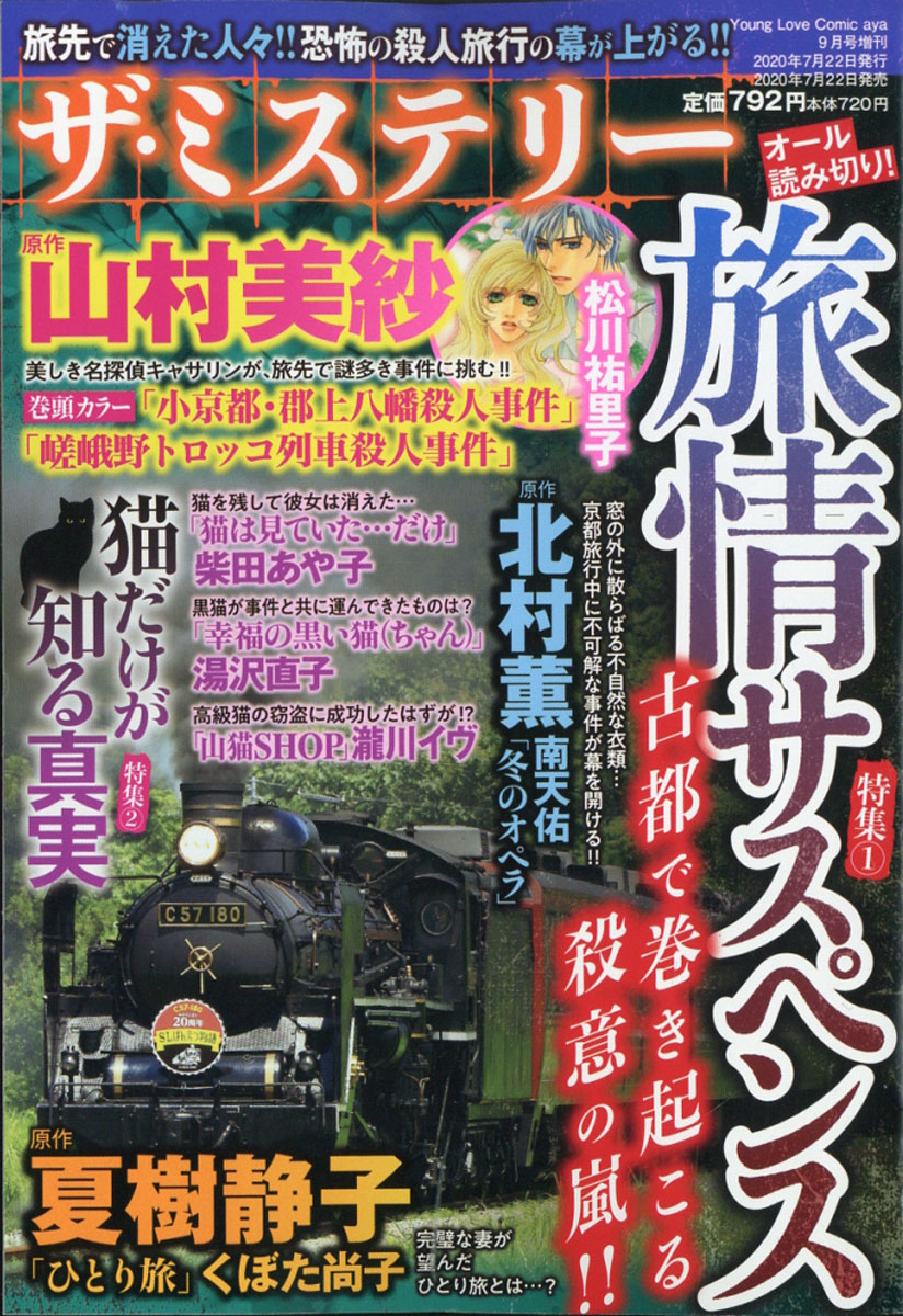 楽天ブックス Young Love Comic Aya ヤング ラブ コミック アヤ 増刊 ザ ミステリー 年 09月号 雑誌 宙出版 雑誌