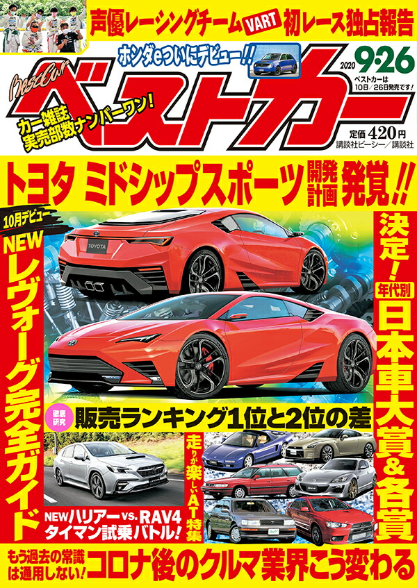 楽天ブックス ベストカー 年 9 26号 雑誌 講談社 雑誌