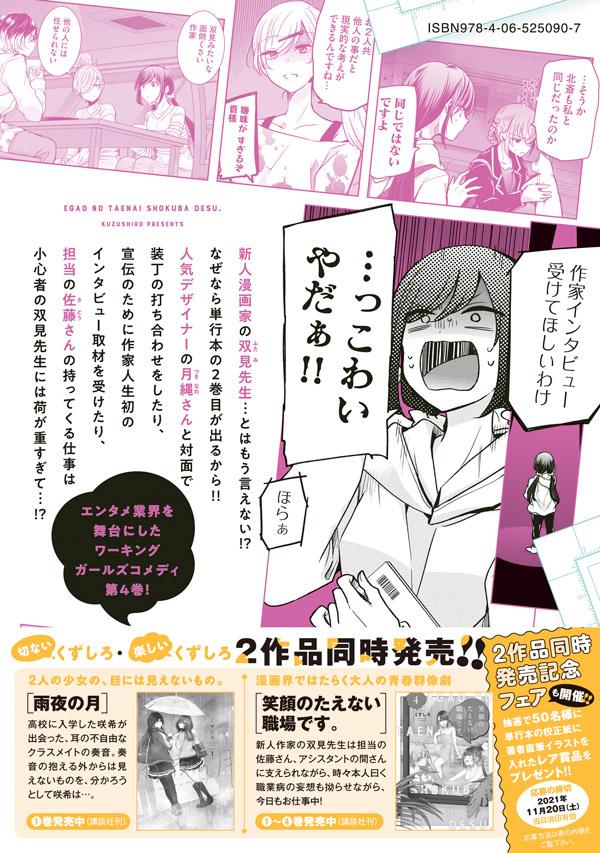 楽天ブックス 笑顔のたえない職場です。（4） くずしろ 9784065250907 本