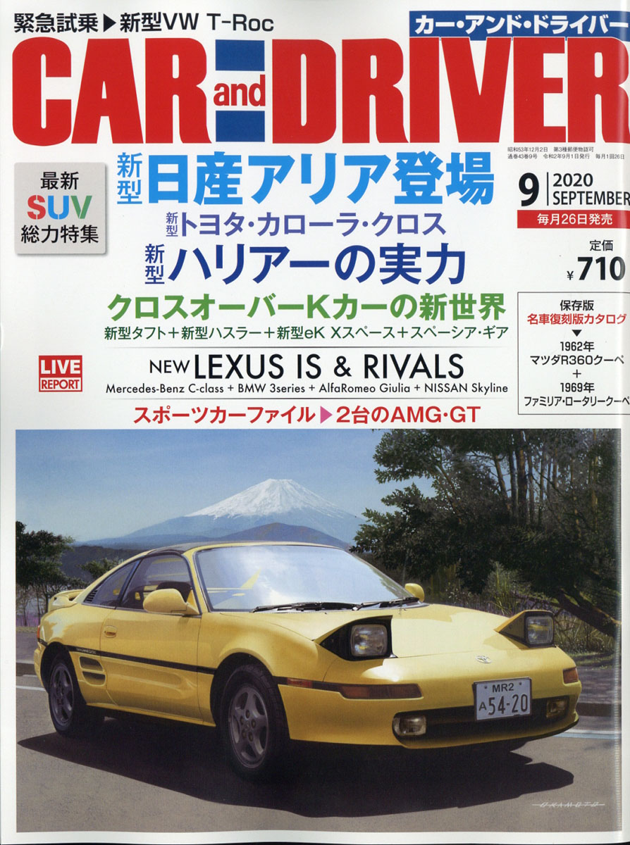 CARandDRIVER(カー・アンド・ドライバー)2020年09月号[雑誌]