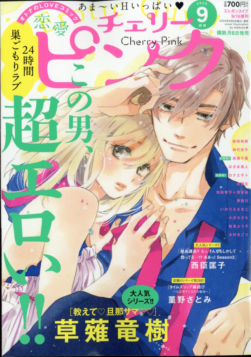 楽天ブックス 恋愛チェリーピンク 年 09月号 雑誌 秋田書店 雑誌