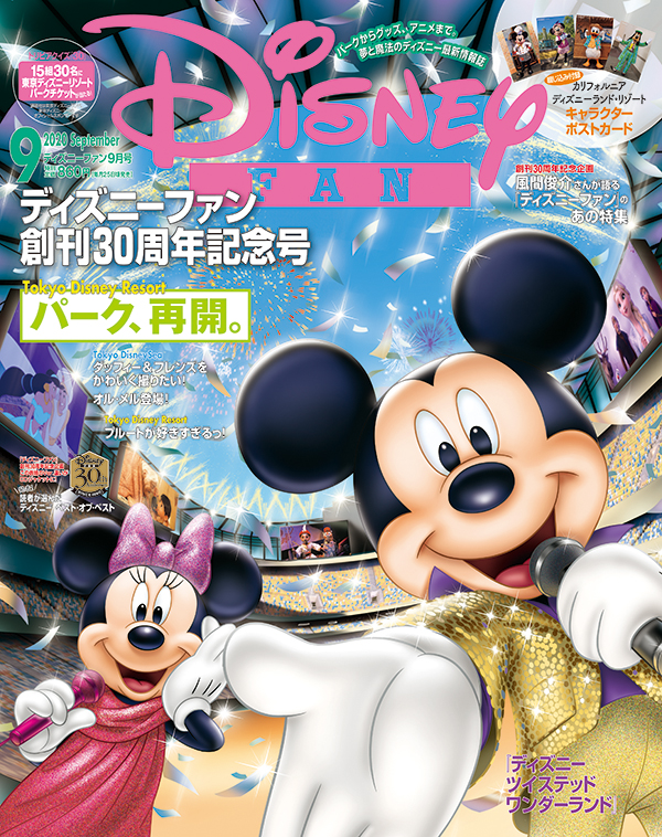 楽天ブックス Disney Fan ディズニーファン 年 09月号 雑誌 講談社 雑誌