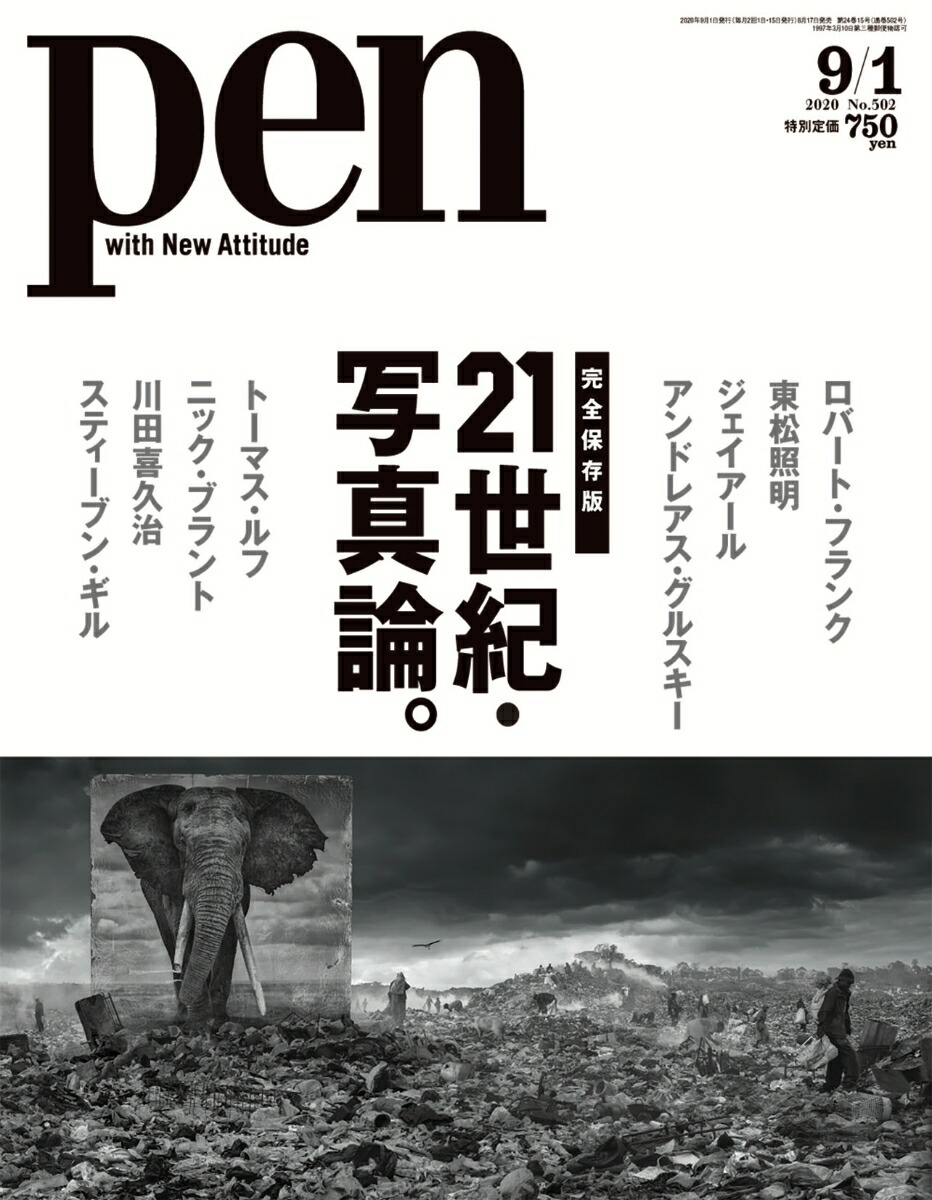 楽天ブックス Pen ペン 年 9 1号 雑誌 Cccメディアハウス 雑誌