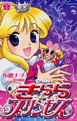 Disney'sきらら☆プリンセス 3 (講談社コミックスなかよし
