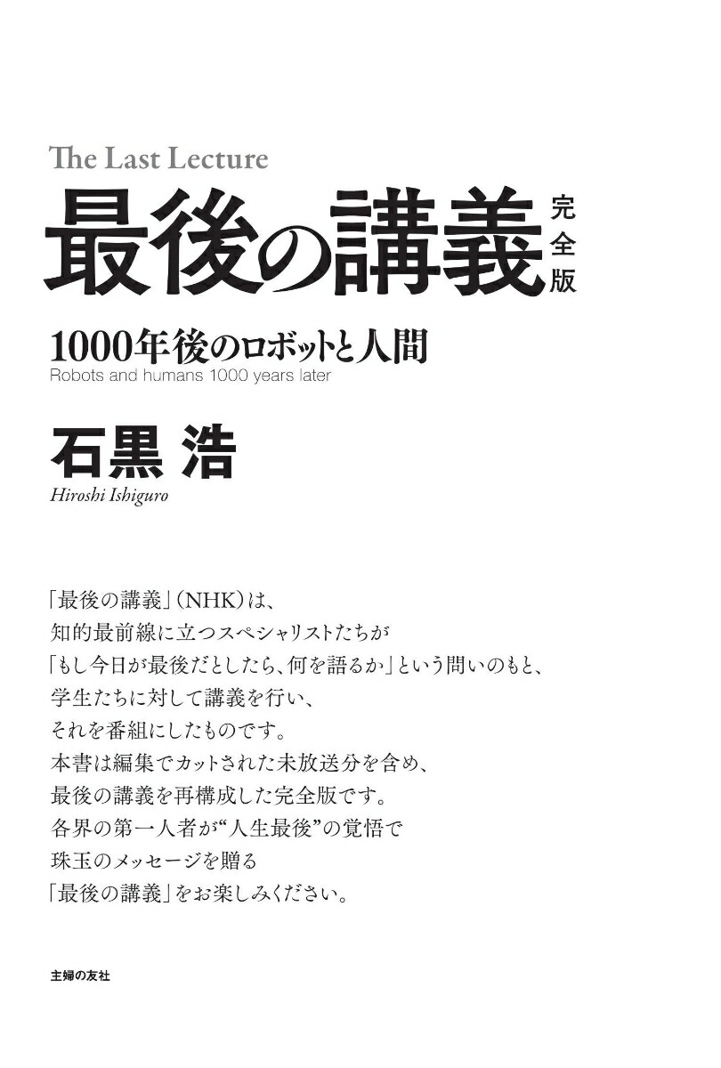 楽天ブックス 最後の講義 完全版 石黒浩 石黒浩 本