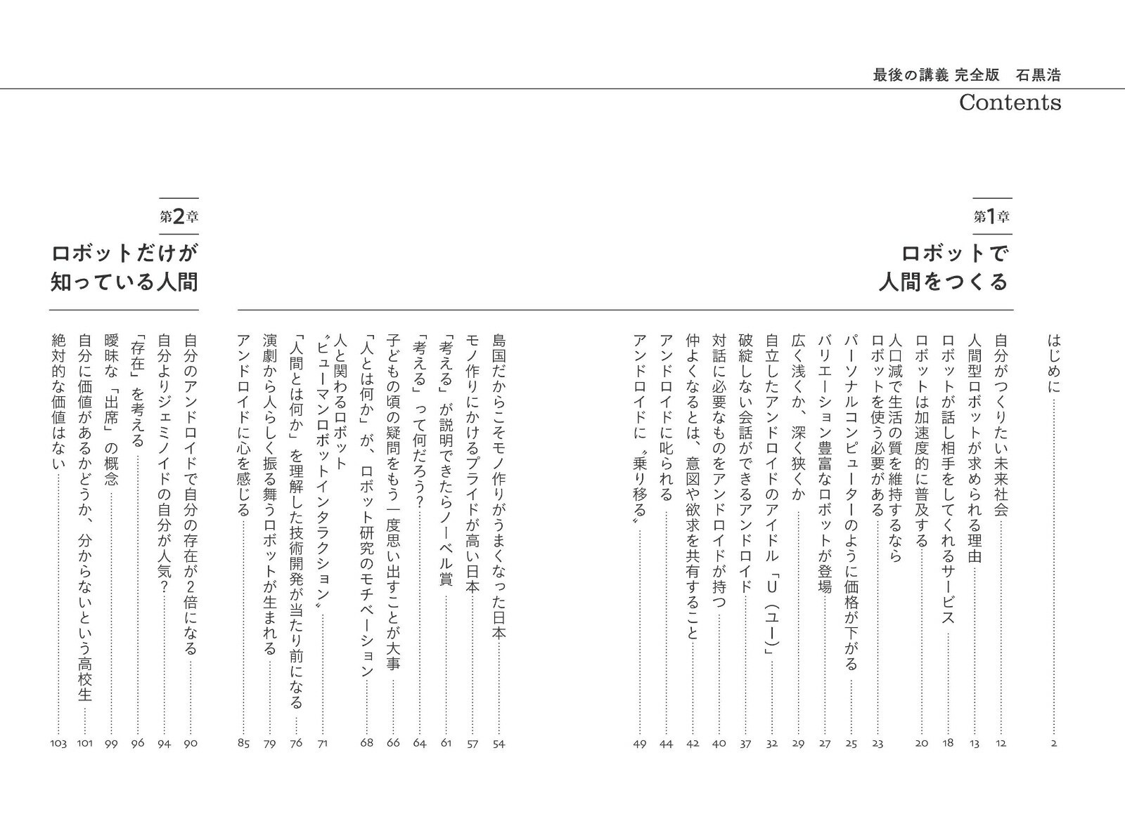 楽天ブックス 最後の講義 完全版 石黒浩 石黒浩 本