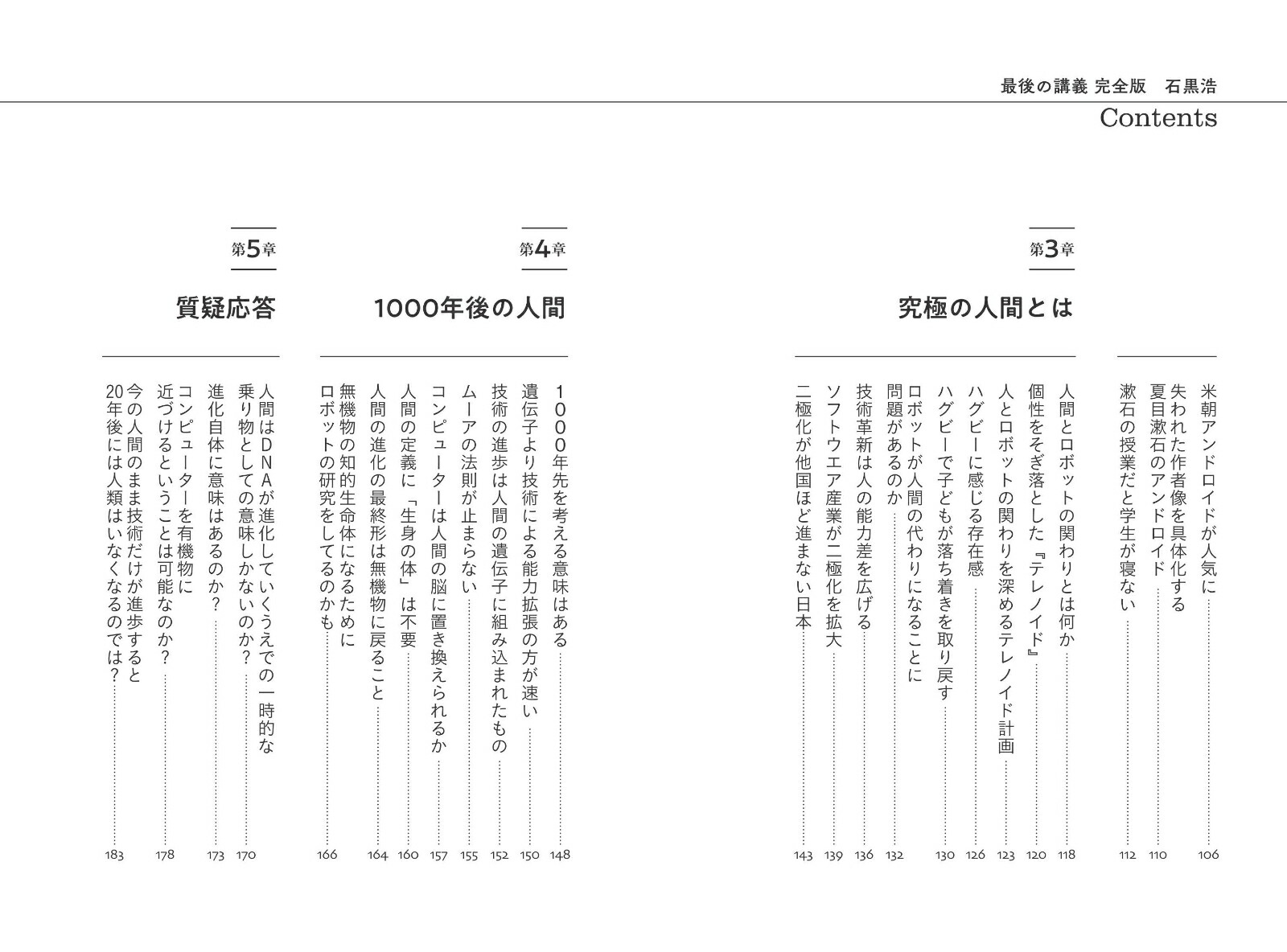 楽天ブックス 最後の講義 完全版 石黒浩 石黒浩 本