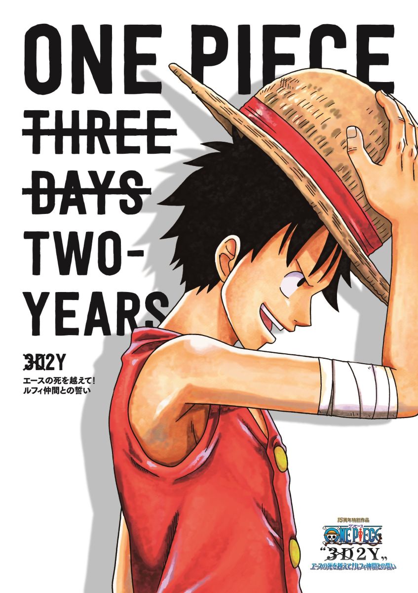 楽天ブックス One Piece 3d2y エースの死を越えて ルフィ仲間との誓い 通常版 伊藤尚往 田中真弓 Dvd