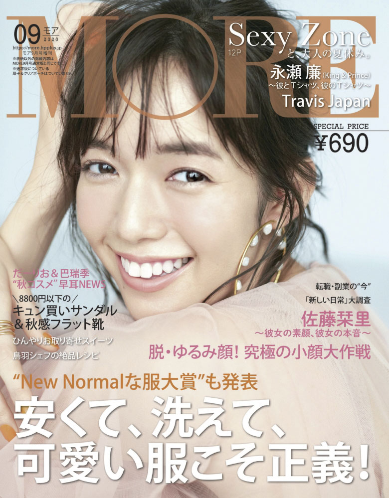 楽天ブックス 付録なし版 More モア 年 09月号 雑誌 集英社 雑誌