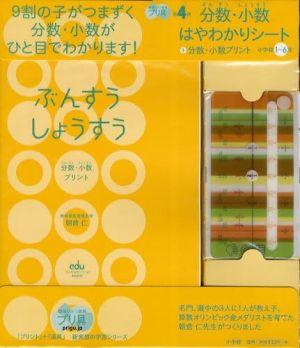 楽天ブックス 分数 小数はやわかりシート 分数 小数プリント 小学校1 6年 4 勉強ひみつ道具 プリ具 第4弾 朝倉 仁 本