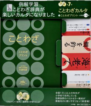 楽天ブックス ことわざカルタ ことわざプリント 小学校1 6年 7 勉強ひみつ道具 プリ具 第7弾 大達 和彦 本