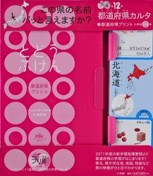 楽天ブックス 都道府県カルタ 都道府県プリント 小学校1 6年 12 勉強ひみつ道具 プリ具 第12弾 大達 和彦 本