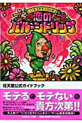 楽天ブックス いろづきチンクルの恋のバルーントリップ 任天堂公式ガイドブック Nintendo Ds 任天堂株式会社 本