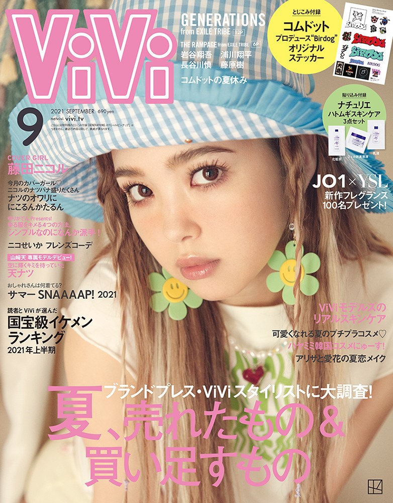 楽天ブックス Vivi ヴィヴィ 21年 09月号 雑誌 通常版 藤田ニコル 講談社 雑誌