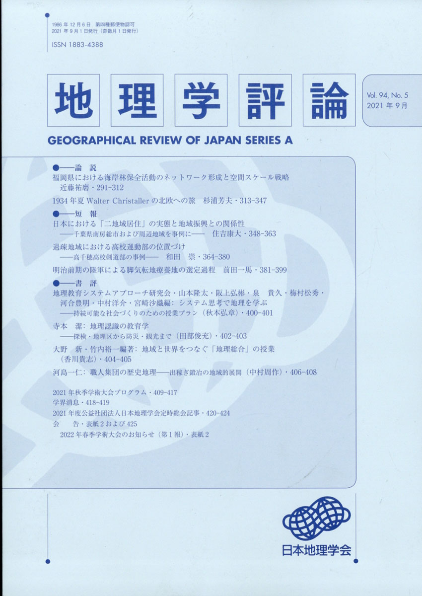 最新発見 雑誌 世界 ２０２２年９月号及び１２月号 jsu.osubb.ro