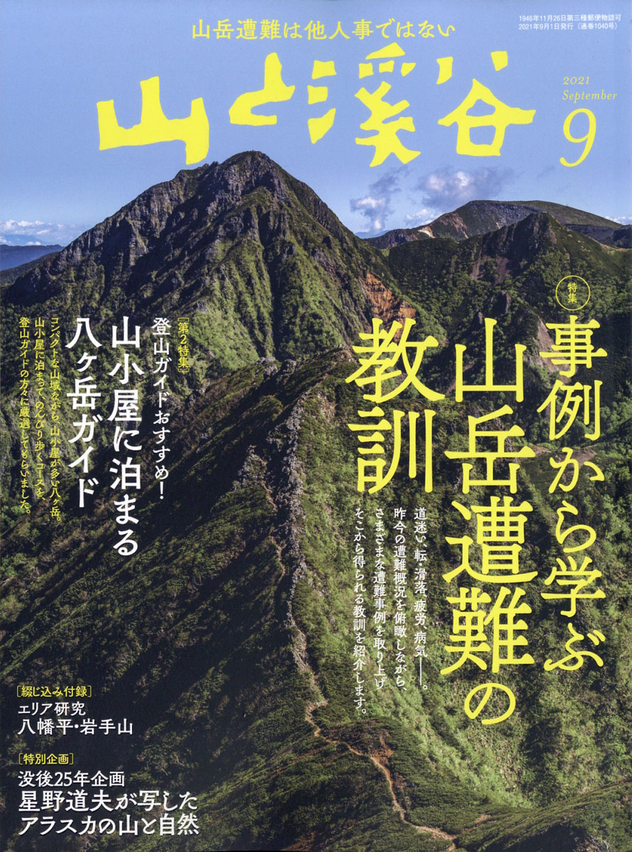 日本百名山ルートマップ 2021 山と渓谷 2021年1月号付録 - 趣味