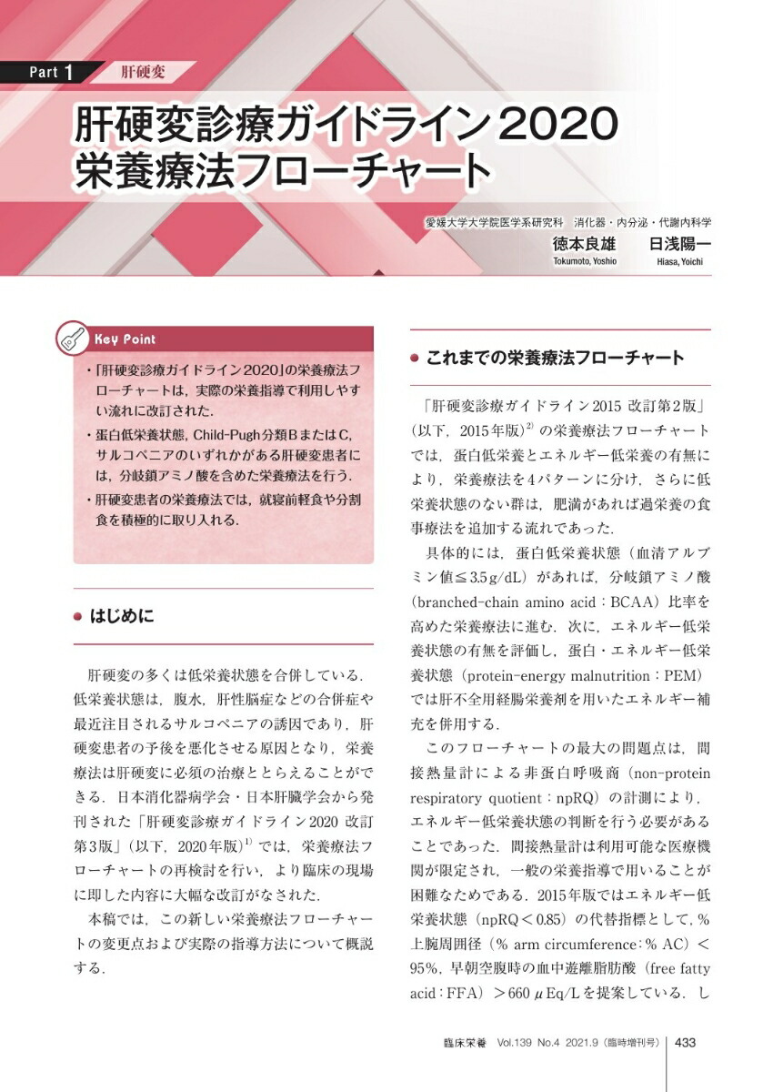 楽天ブックス 臨床栄養 肝疾患エキスパートブック 栄養管理に活かすための最新情報 臨時増刊号 139巻4号 雑誌 医歯薬出版 4910093200910 雑誌