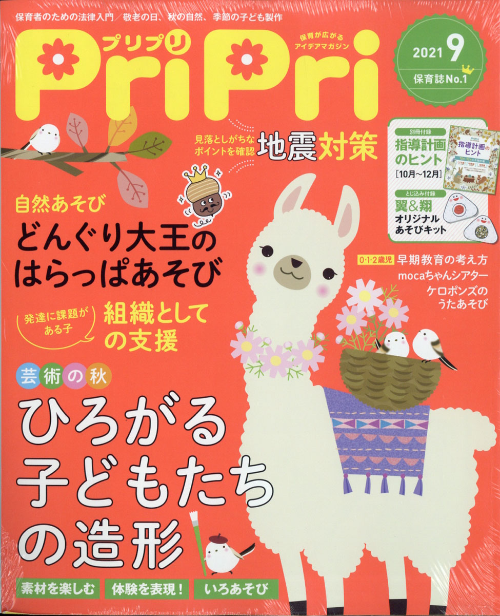 PriPri(ץץ)2021ǯ09[]