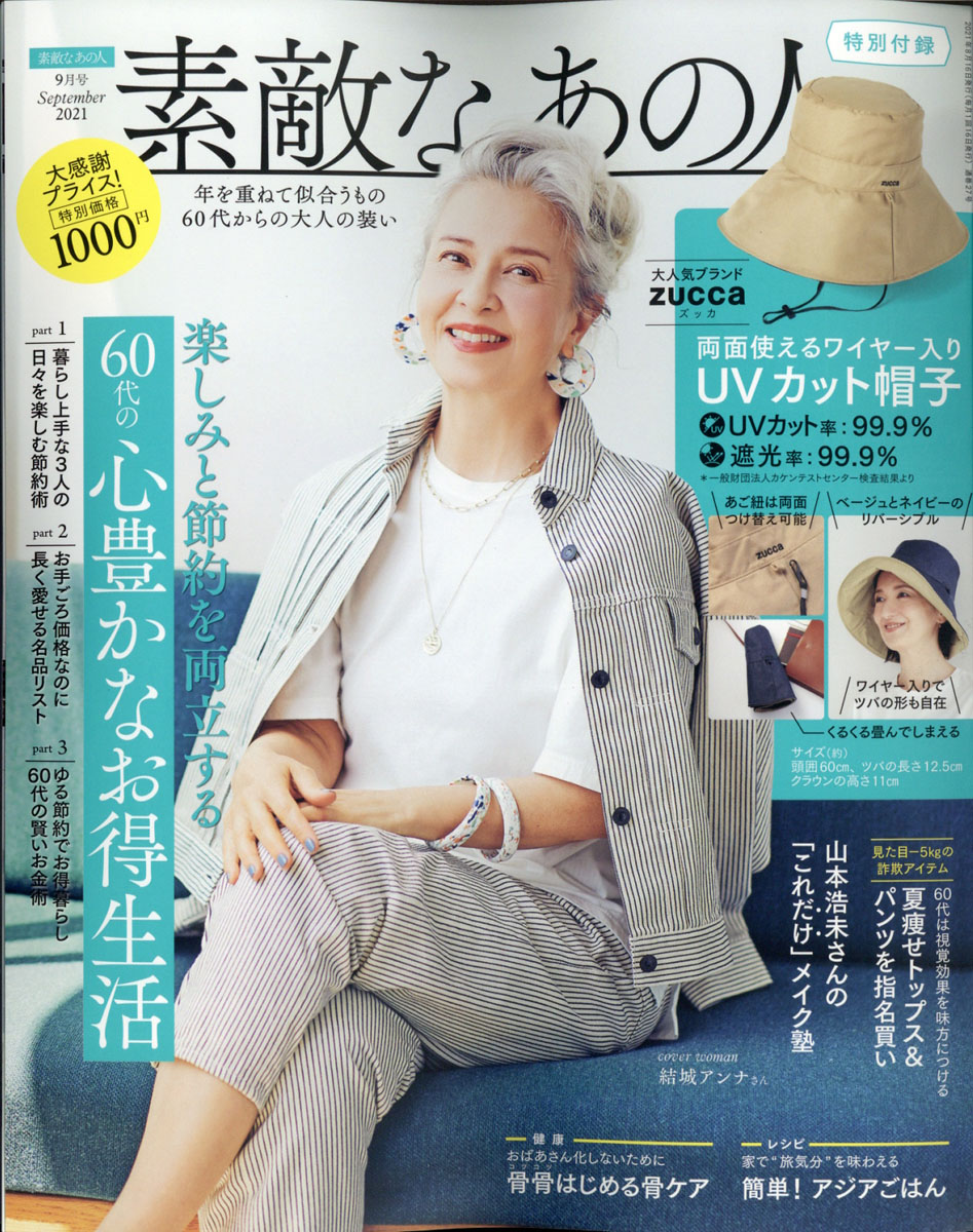 素敵なあの人 2024年5月号 - 女性情報誌