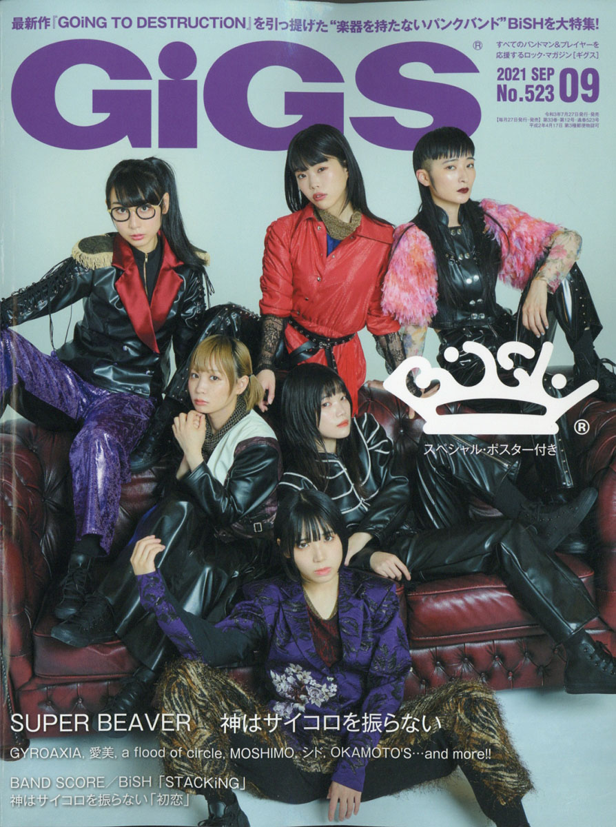 楽天ブックス Gigs ギグス 21年 09月号 雑誌 シンコーミュージック エンタテイメント 雑誌
