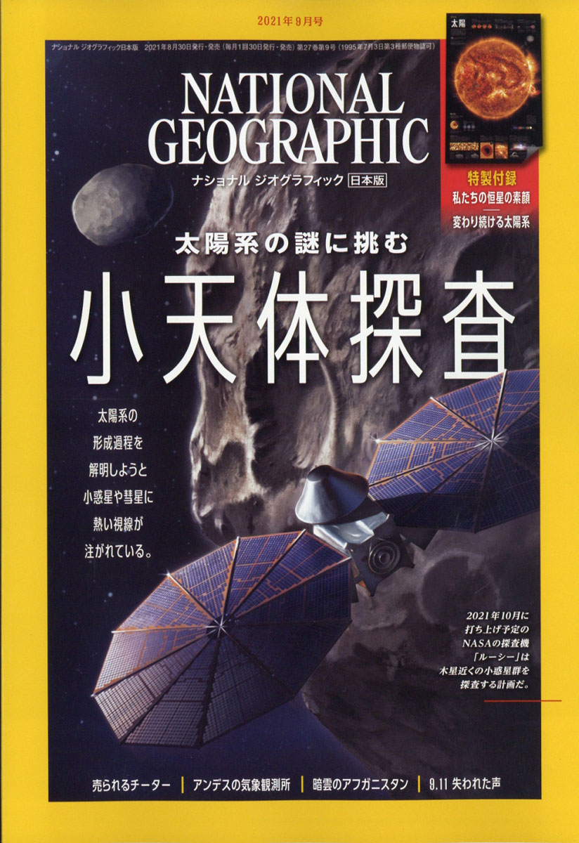 当店一番人気 2017年４月号 ナショナルジオグラフィック 日本版