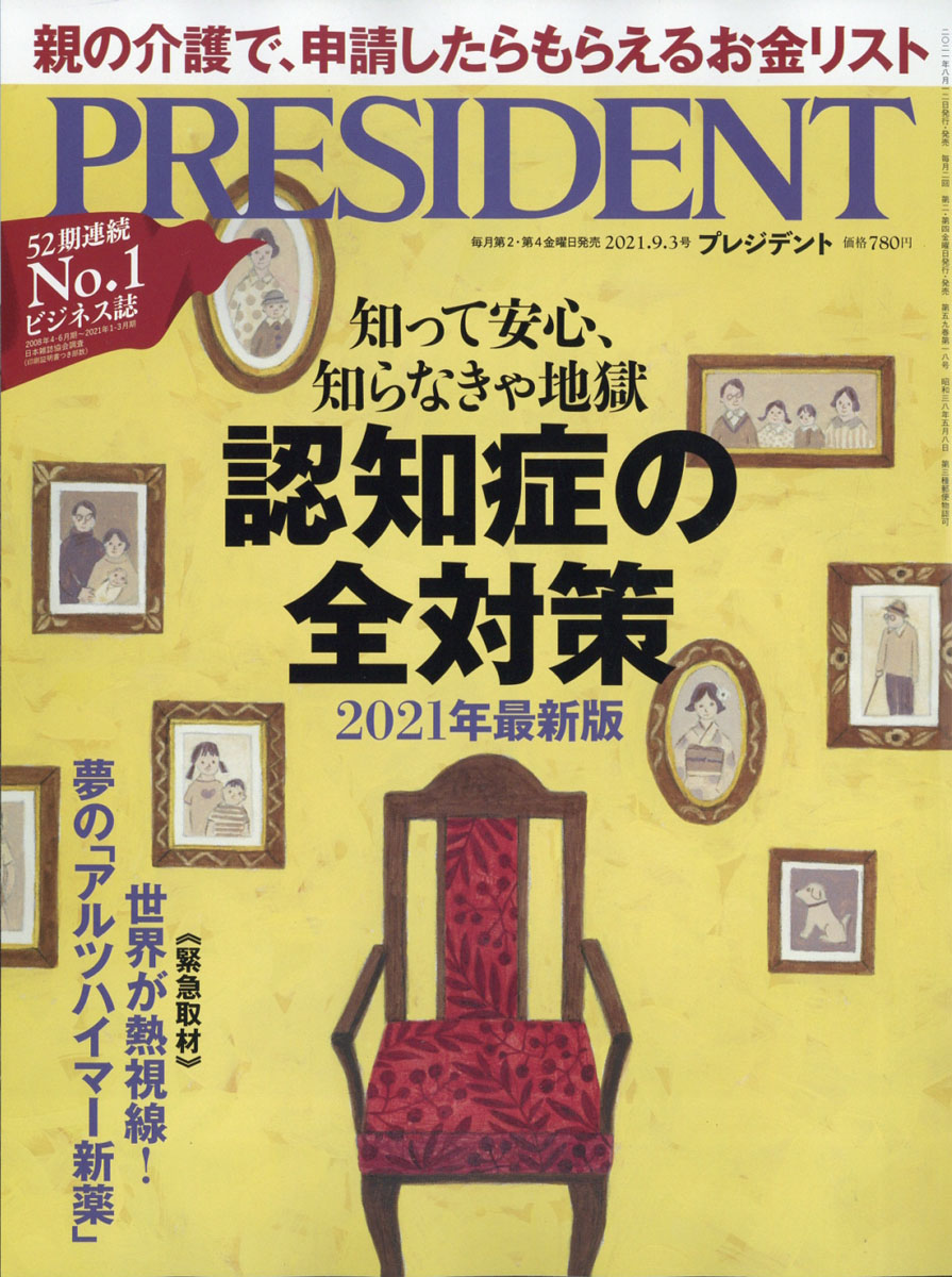 新品未使用正規品 雑誌 プレジデント 最新号 ecousarecycling.com