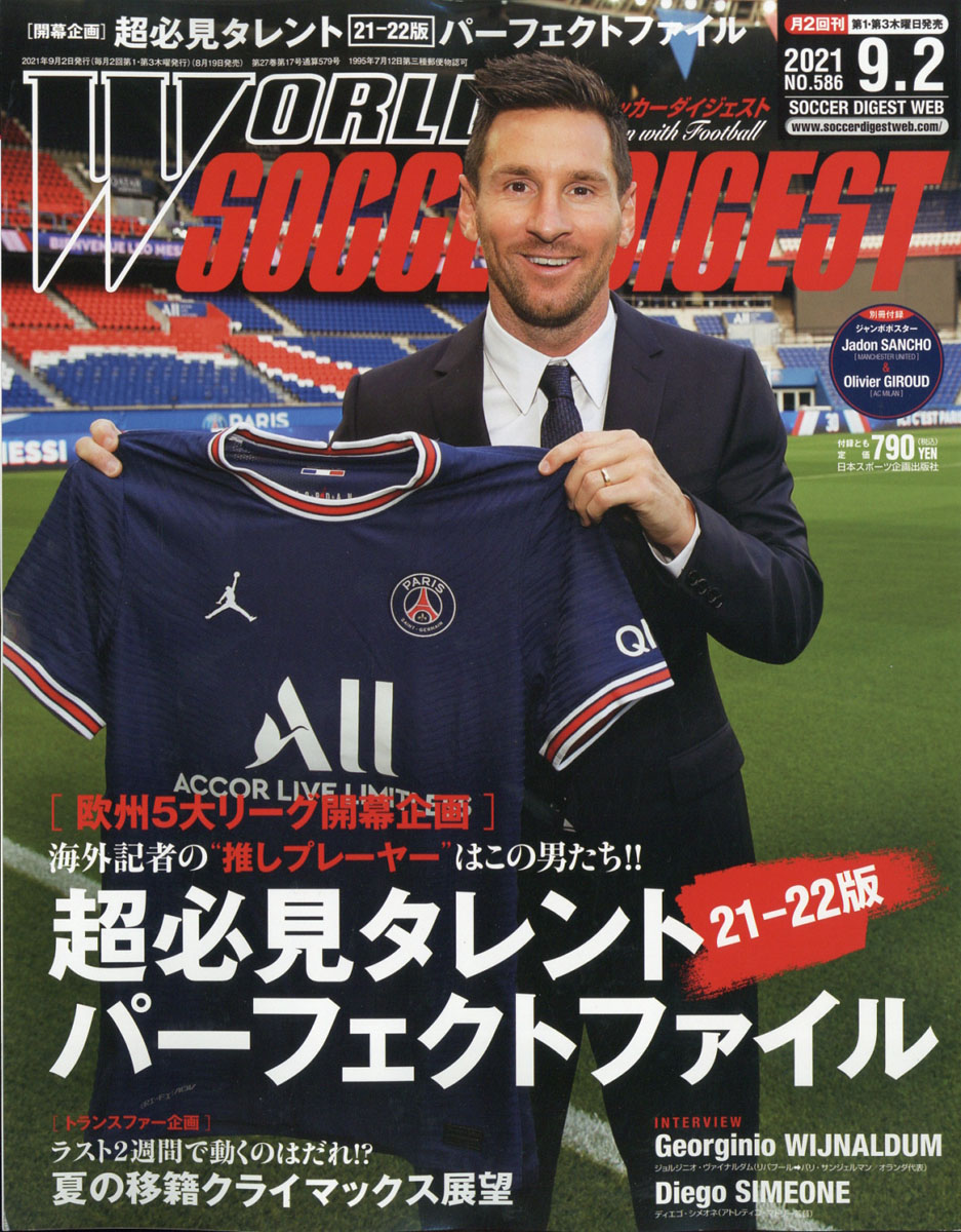 楽天ブックス World Soccer Digest ワールドサッカーダイジェスト 21年 9 2号 雑誌 日本スポーツ企画出版社 雑誌