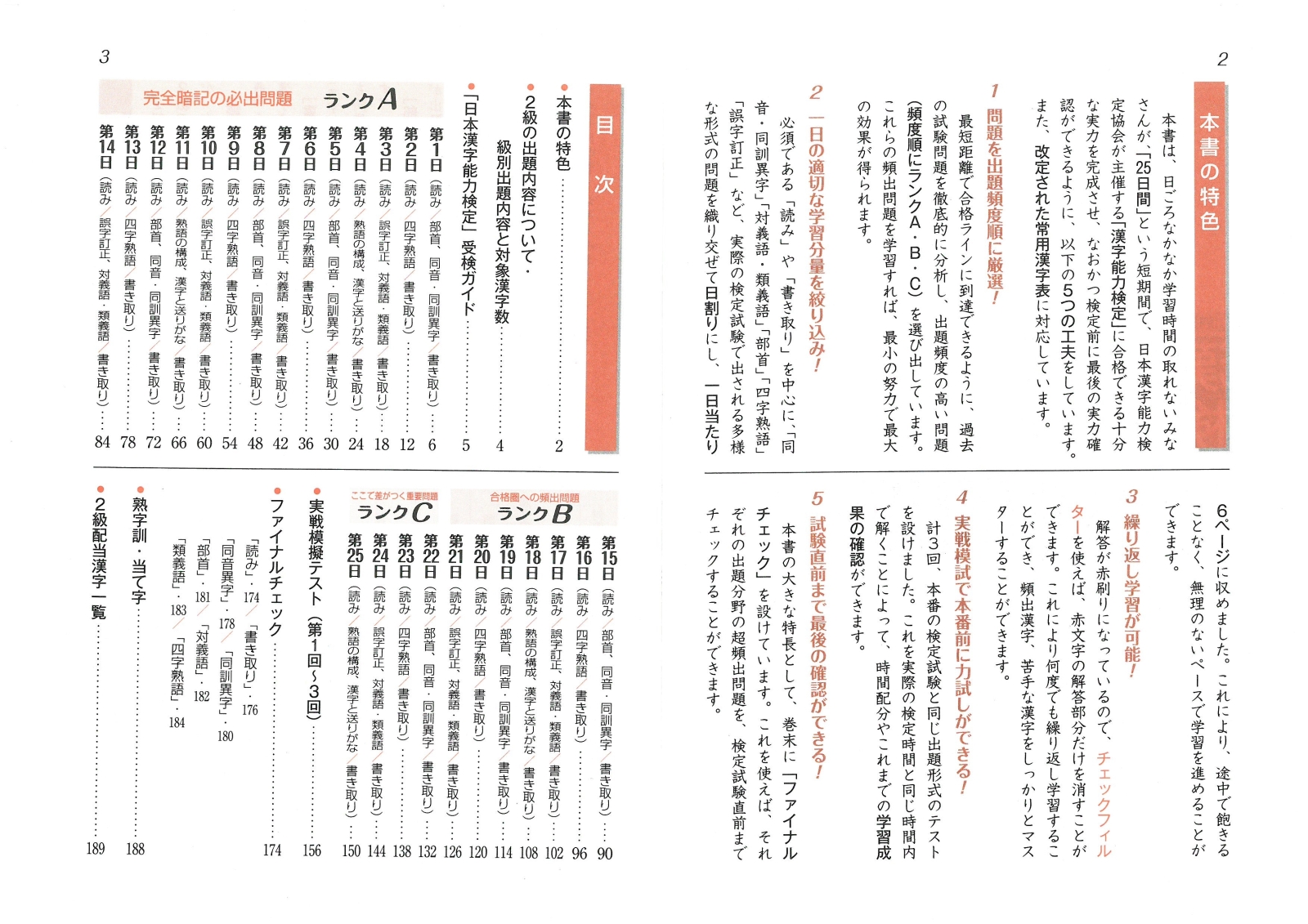 楽天ブックス 漢字検定 2級 完成問題 絶対合格プロジェクト 本