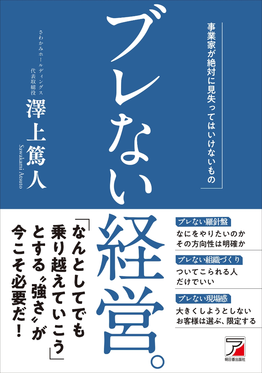 楽天ブックス ブレない経営 澤上 篤人 本