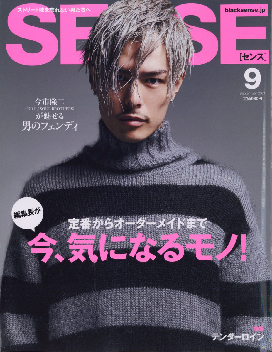 最適な価格 絶版！ SENSE 6月 2009年 本 雑誌 ファッション センス