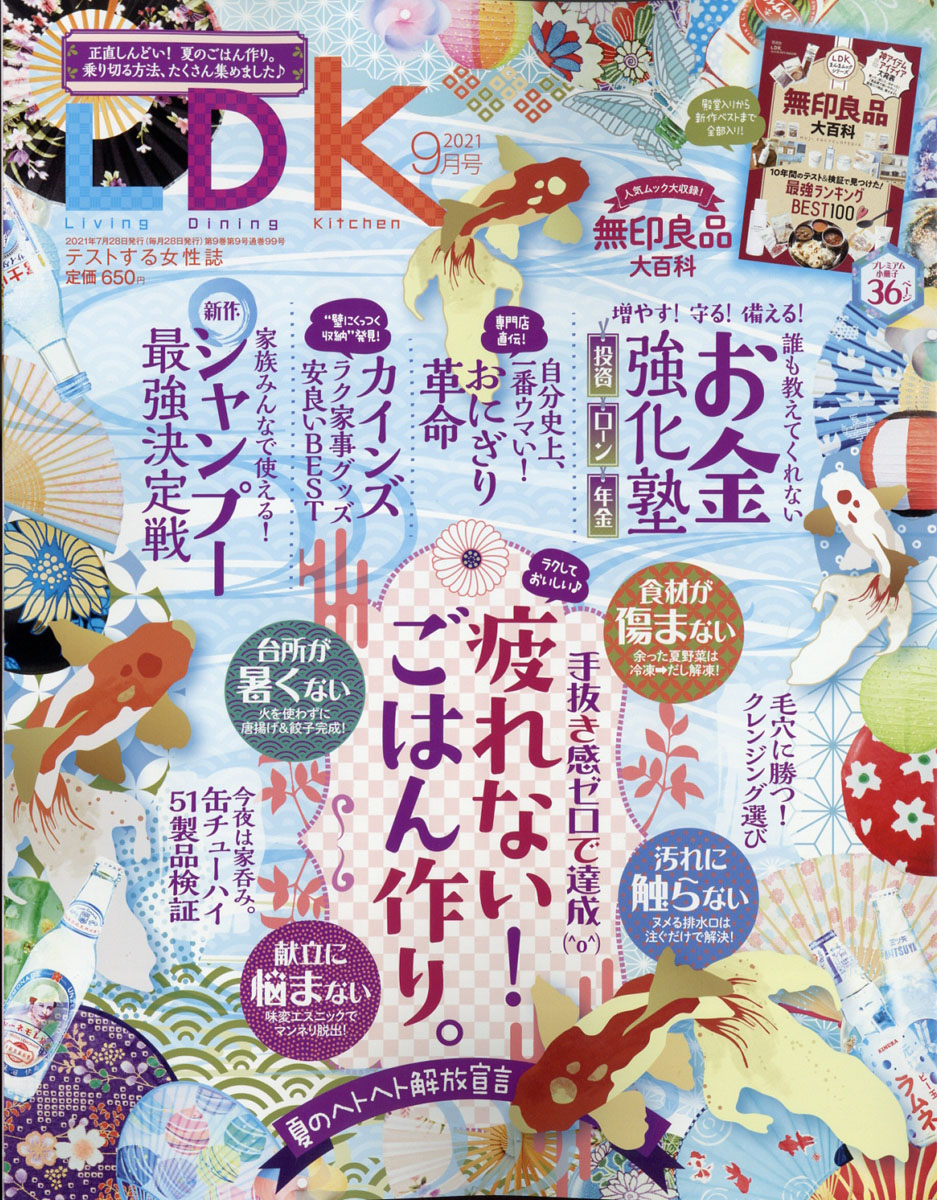 楽天ブックス Ldk エル ディー ケー 21年 09月号 雑誌 晋遊舎 雑誌