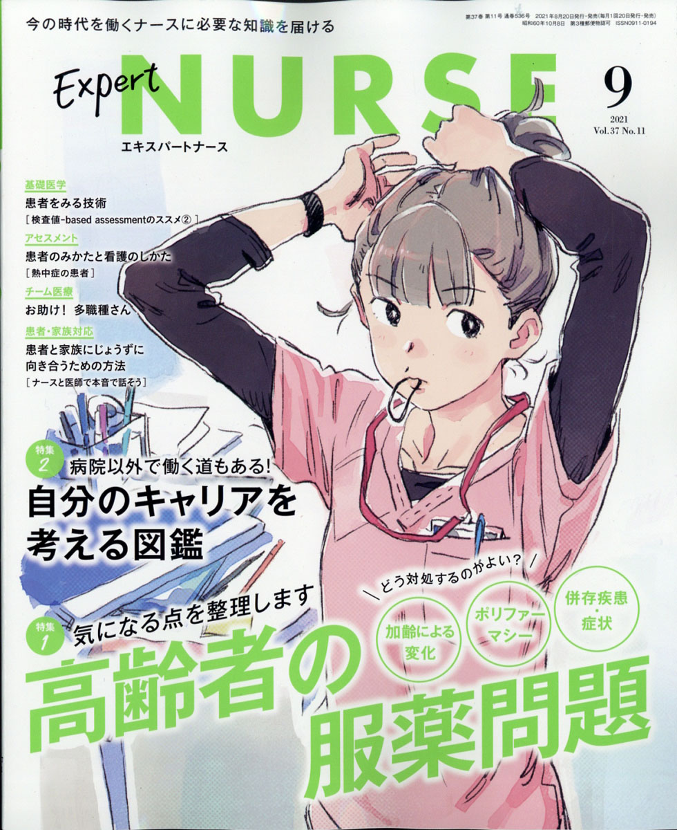 エキスパートナース2021年12月号 - ニュース